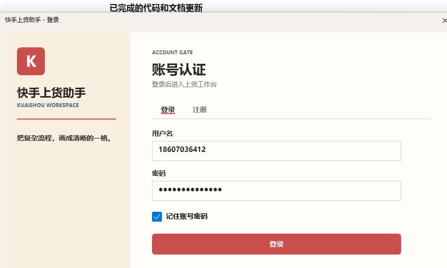 账号认证：注册 / 登录后进入工作台